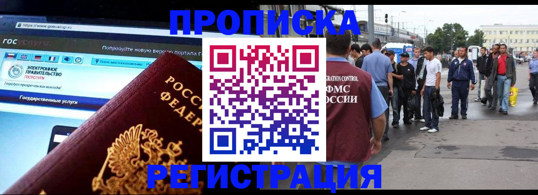 временная регистрация купить в Владимирской области